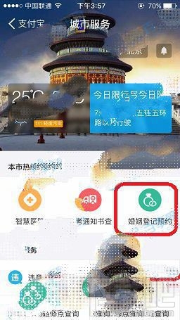 支付宝预约婚姻登记流程详解