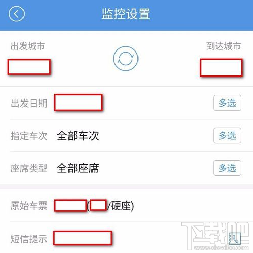 智行火车票怎么改签？