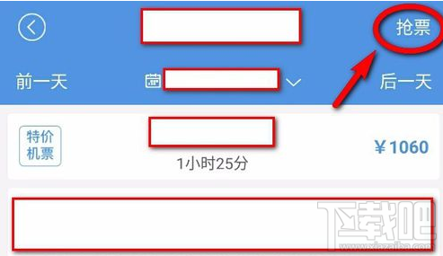 智行火车票怎么改签？