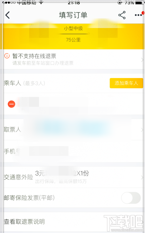淘宝可以购买汽车票吗？淘宝怎么购买车票？
