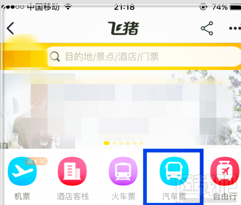 淘宝可以购买汽车票吗？淘宝怎么购买车票？