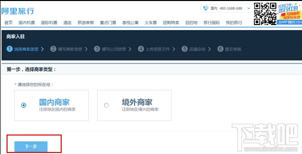 怎么入驻飞猪 飞猪入驻流程