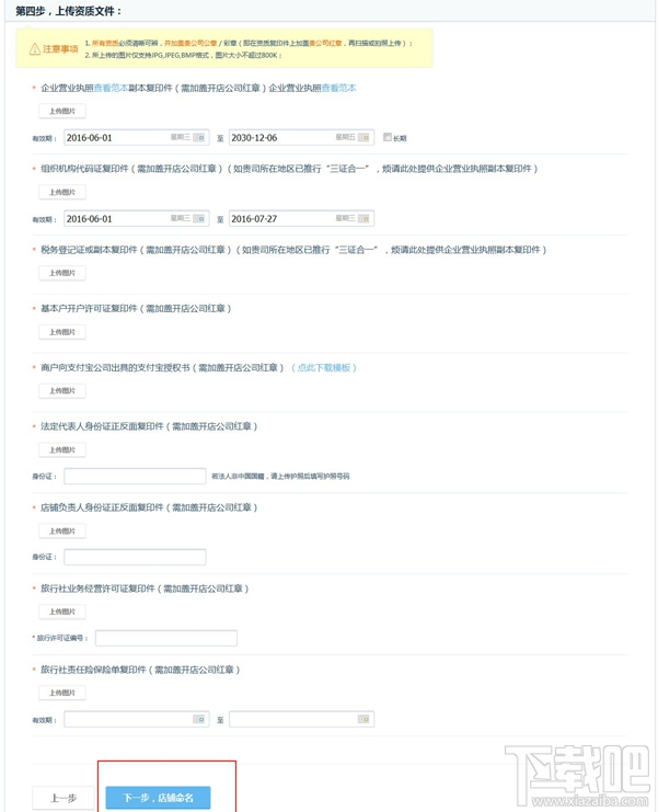 怎么入驻飞猪 飞猪入驻流程