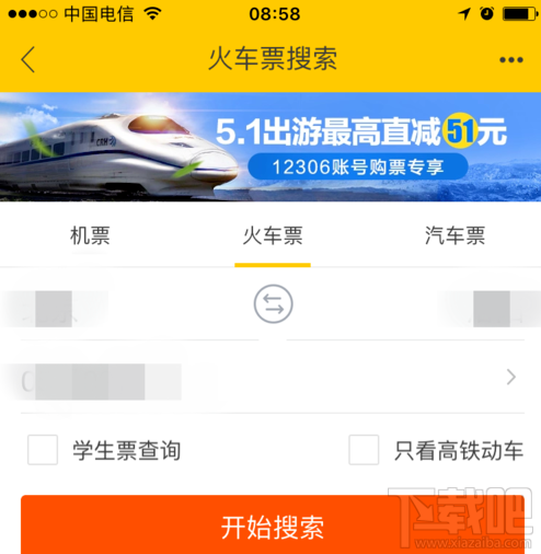 怎么在飞猪上购买火车票