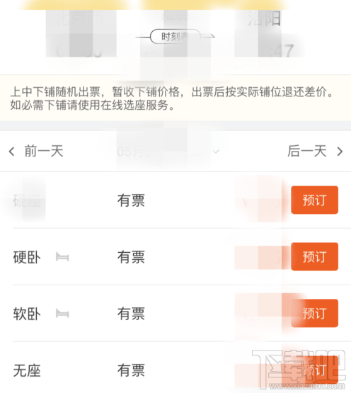 怎么在飞猪上购买火车票