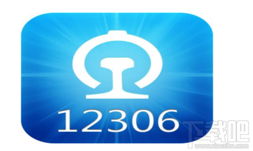 12306购票助手怎么用 使用教程