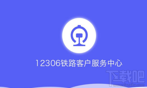 12306上火车票怎么改签