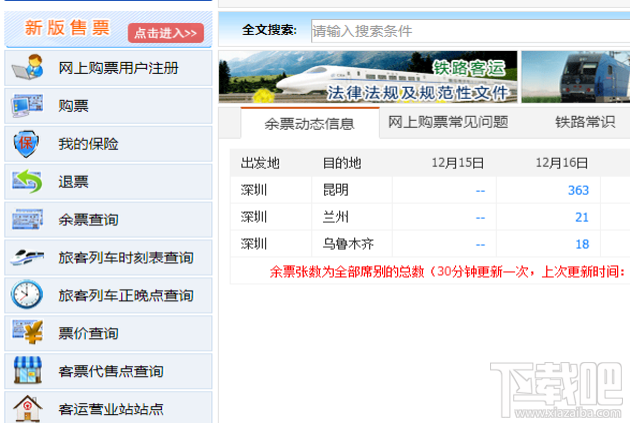 在12306上怎么查询余票