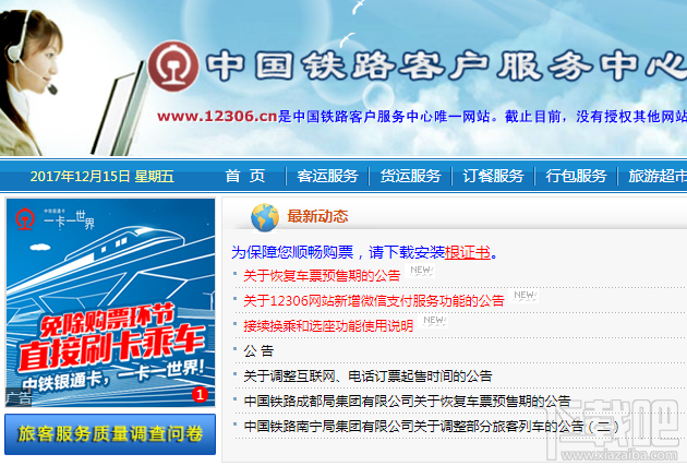 在12306上怎么查询余票