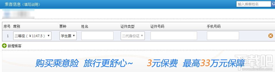 怎么在12306网站购买学生票
