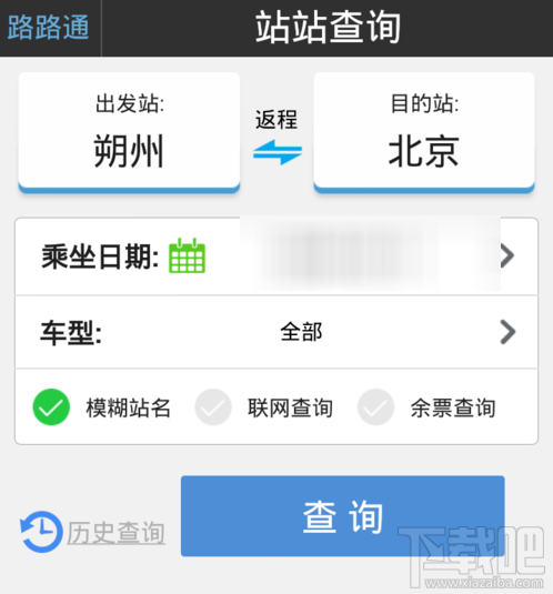 路路通APP是什么软件？怎么使用？