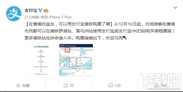 支付宝怎么扫码购买港铁票？