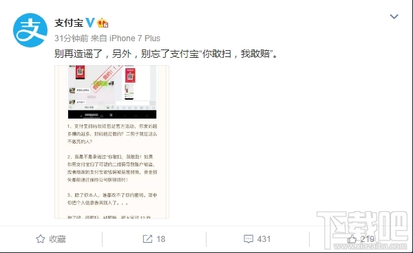 支付宝扫码领红包后密码被修改怎么办？官方辟谣！