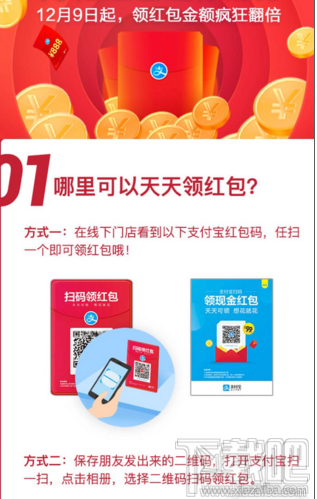 支付宝扫码红包一天能领多少次 可以重复领吗