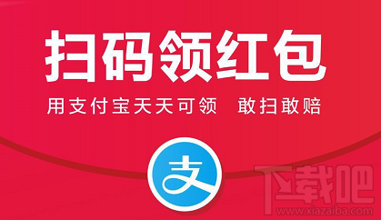 支付宝扫码领红包安全吗？