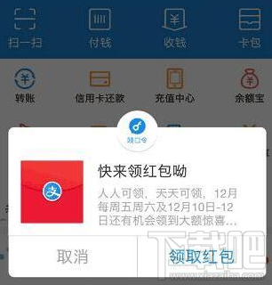 支付宝扫码领红包安全吗？