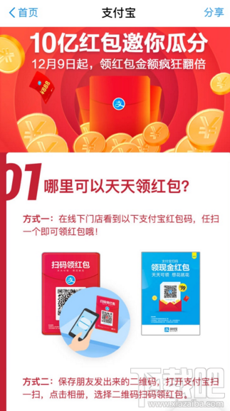 支付宝推荐有赏金玩法是什么样的
