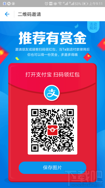 支付宝推荐有赏金玩法是什么样的