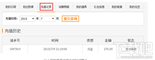 龙珠直播怎么充值龙豆？