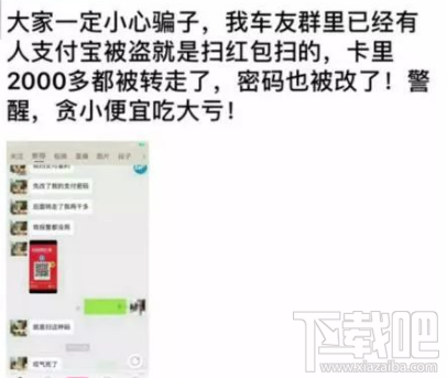 支付宝扫红包被盗号是怎么回事?官方回应