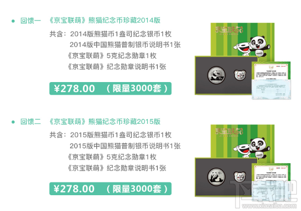 京东京宝联萌怎么获得 熊猫纪念币购买教程