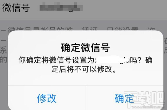 微信id二次修改显示“设置微信号失败”怎么办？