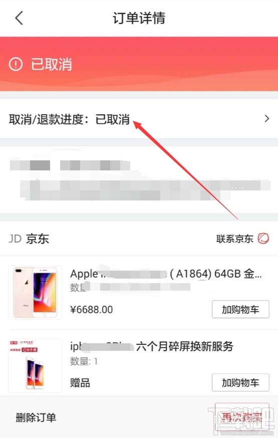 京东商城怎么查看退款进度？