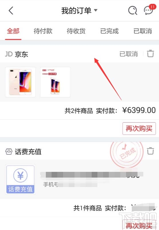 京东商城怎么查看退款进度？