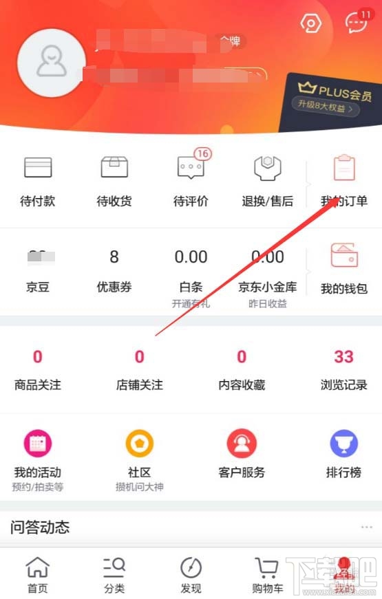 京东商城怎么查看退款进度？