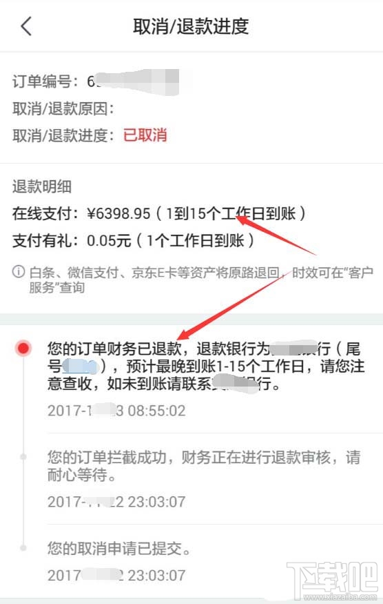 京东商城怎么查看退款进度？