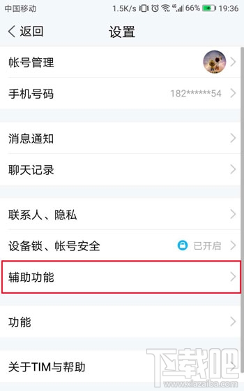 腾讯TIM怎么设置字体大小?