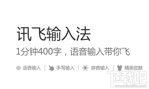 讯飞语音输入法怎么优化语音识别？