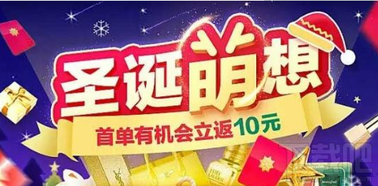 2017淘宝圣诞节有哪些优惠?淘宝圣诞节有什么活动?