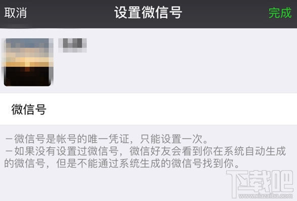 微信号能修改吗？怎么修改？