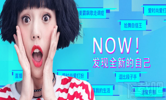 now直播魅力值多少钱 提现比例是多少