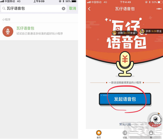 微信语音红包绕口令有哪些 瓦仔语音包最难的生僻字口令汇总