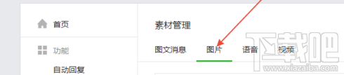 微信公众号图片怎么删除？