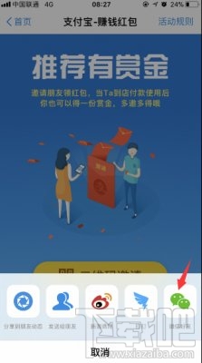支付宝扫码红包吱口令怎么生成？