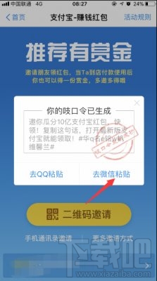 支付宝扫码红包吱口令怎么生成？