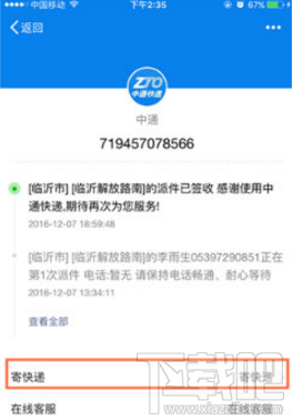 微信怎么寄快递，微信寄快递功能在哪里