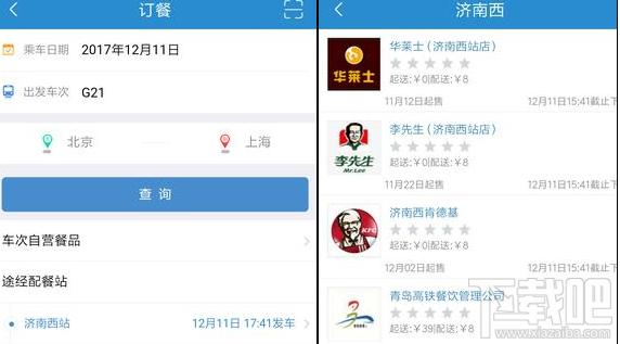 铁路12306怎么叫外卖？12306手机客户端订餐功能介绍