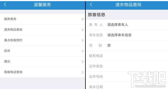 12306手机客户端怎么设置查找遗失物品？