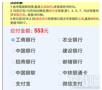 12306手机客户端怎么支付？全新支付方式