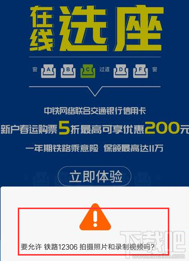 全新12306手机客户端怎么用？铁路123063.0版使用教程