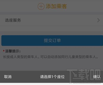 全新12306手机客户端怎么用？铁路123063.0版使用教程