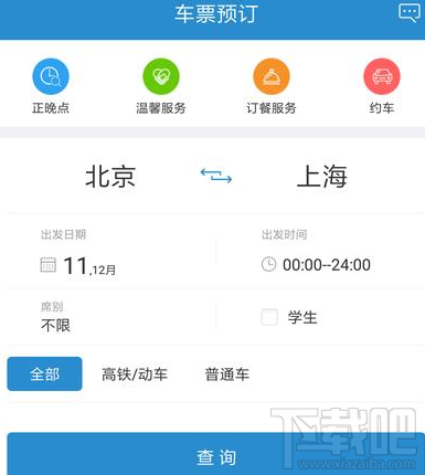 全新12306手机客户端怎么用？铁路123063.0版使用教程