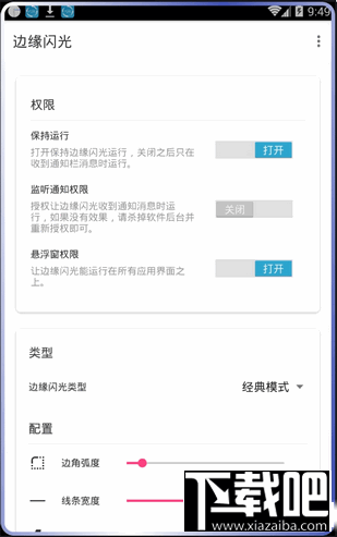 边缘闪光APP怎么使用？边缘闪光APP怎么设置？