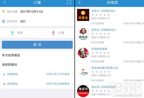 全新12306手机客户端怎么用？铁路123063.0版使用教程