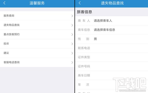 全新12306手机客户端怎么用？铁路123063.0版使用教程
