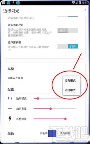 边缘闪光APP怎么使用？边缘闪光APP怎么设置？